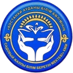 КГУ «Садовая  общеобразовательная школа отдела образования Костанайского района» 